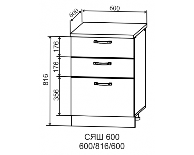 Ройс СЯШ 600 Шкаф нижний с 3-мя ящиками (Ваниль софт/корпус Серый)