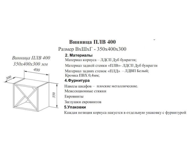 Винница ПЛВ 400 (Дуб Бунратти) в Новосибирске